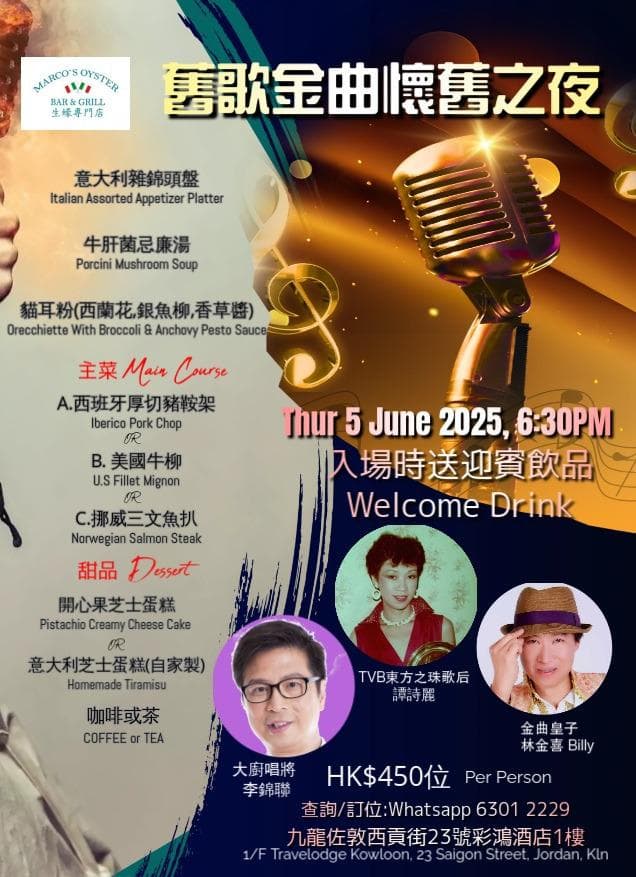懷舊金曲夜 | Marco's Oyster Bar & Grill